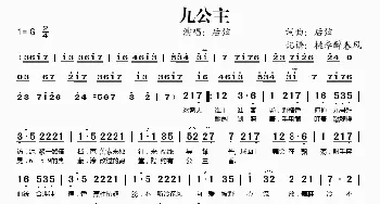 九公主_歌谱投稿_词曲:后弦 后弦