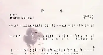 情愁_歌谱投稿_词曲:忧悠倦云 枫桥