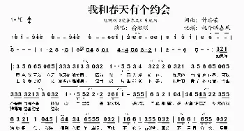 我和春天有个约会_歌谱投稿_词曲:钟志荣 钟志荣