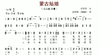 蒙古姑娘_歌谱投稿_词曲:谭林坤 谭林坤、高小林