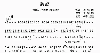 彩蝶_歌谱投稿_词曲:吴杨雨 王紫婷