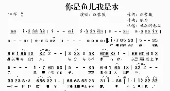 你是鱼儿我是水_歌谱投稿_词曲:红蔷薇 陈岩