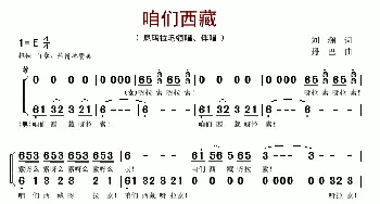 咱们西藏_歌谱投稿_词曲:刘一澜 丹巴