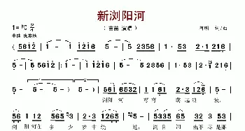 新浏阳河_歌谱投稿_词曲:阿明 阿明