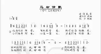 马帮情歌_歌谱投稿_词曲: