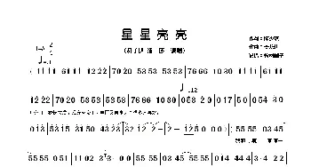 星星亮亮_歌谱投稿_词曲:陈少琪 金培达