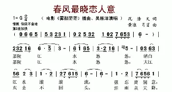 春风最晓恋人意 _歌谱投稿_词曲:况浩文 黄准 肖酉