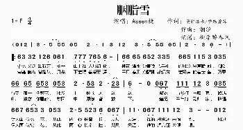 胭脂雪_歌谱投稿_词曲:景轩洛书/梦殇碧落 潮汐