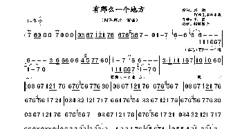 有那么一个地方_歌谱投稿_词曲:刘翔 毛蓝