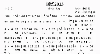 回忆2013_歌谱投稿_词曲:金钟铭 金钟铭