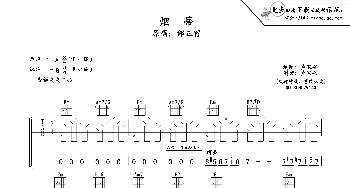 烟蒂吉他谱六线谱_歌谱投稿_词曲: