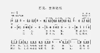 再见，景洪姑娘_歌谱投稿_词曲:李,琳 聂思聪