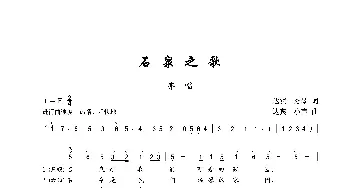 石泉之歌_歌谱投稿_词曲:达宾、秀琴 达宾、侯小声