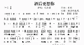 酒后更想你_歌谱投稿_词曲:北国 北国