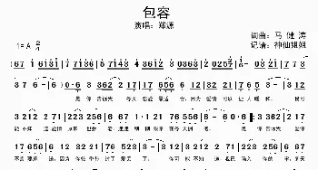 包容_歌谱投稿_词曲:马健涛 马健涛