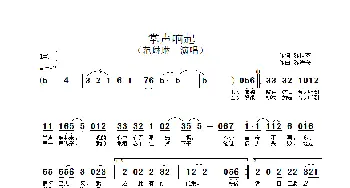 掌声响起_歌谱投稿_词曲:陈桂芬 陈进兴