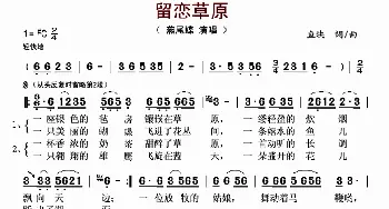 留恋草原_歌谱投稿_词曲:鱼块 鱼块