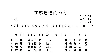 在那遥远的地方_歌谱投稿_词曲:哈萨克民歌 王洛宾改编