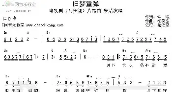 旧梦重弹_歌谱投稿_词曲:钟诚 杨昊东