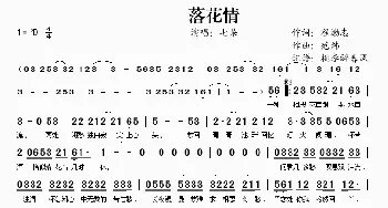 落花情_歌谱投稿_词曲:程渤志 范炜