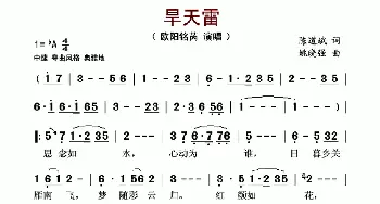 旱天雷_歌谱投稿_词曲:陈道斌 姚晓强