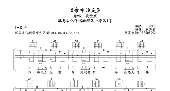 命中注定_歌谱投稿_词曲: 至尊宝