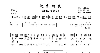 故乡的我_歌谱投稿_词曲:郑国江 科林