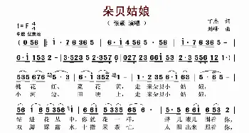 朵贝姑娘_歌谱投稿_词曲:丁杰 刘锋