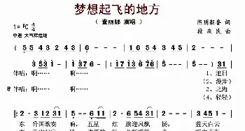 梦想起飞的地方_歌谱投稿_词曲:熙明朝鲁 段庆民
