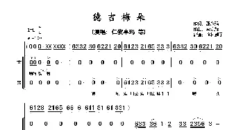 德吉梅朵_歌谱投稿_词曲:邵永强 李德辉