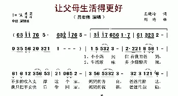 让父母生活得更好_歌谱投稿_词曲:王晓岭 刘琦