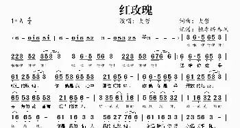 红玫瑰_歌谱投稿_词曲:大哲 大哲