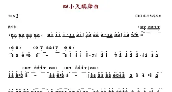 四小天鹅舞曲_歌谱投稿_词曲: