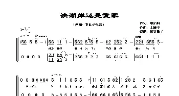 洪湖岸边是我家_歌谱投稿_词曲:贺沛轩 王原平