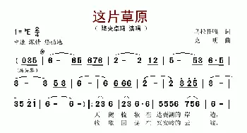 这片草原_歌谱投稿_词曲:克明 乌拉托嘎