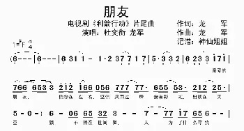 朋友_歌谱投稿_词曲:龙军 龙军