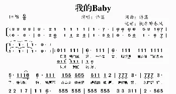 我的Baby_歌谱投稿_词曲:许嵩 许嵩