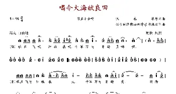 喝令大海献良田_歌谱投稿_词曲: