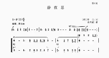 静夜思_歌谱投稿_词曲:[唐]李白 聂思聪