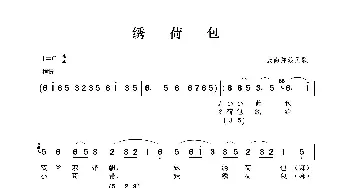 绣荷包_歌谱投稿_词曲: