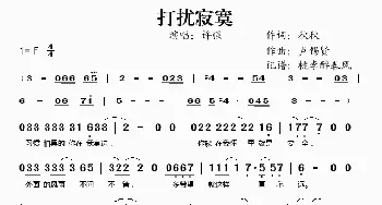 打扰寂寞_歌谱投稿_词曲:秋秋 卢锡贤