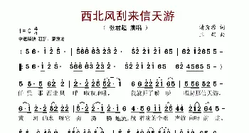 西北风刮来信天游_歌谱投稿_词曲:清秀源 三朔