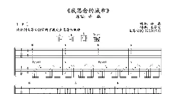 我思念的城市_歌谱投稿_词曲: