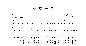 心想事成_歌谱投稿_词曲:车行、唐剑 戚建波