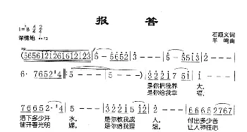 报答_歌谱投稿_词曲:石顺义 羊鸣