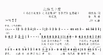 北纬三十度_歌谱投稿_词曲:杨启舫 李杰