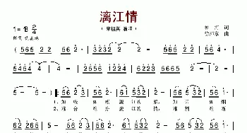 漓江情_歌谱投稿_词曲:柏河 徐沛东