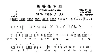 断桥情不断 _歌谱投稿_词曲:黄沾 钟肇峰