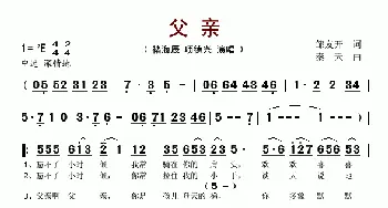 父亲_歌谱投稿_词曲:邹友开 秦天