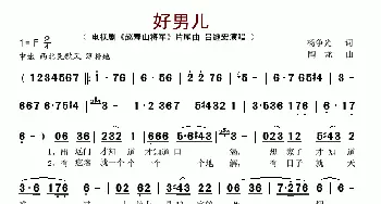 好男儿_歌谱投稿_词曲:杨争光 陶龙